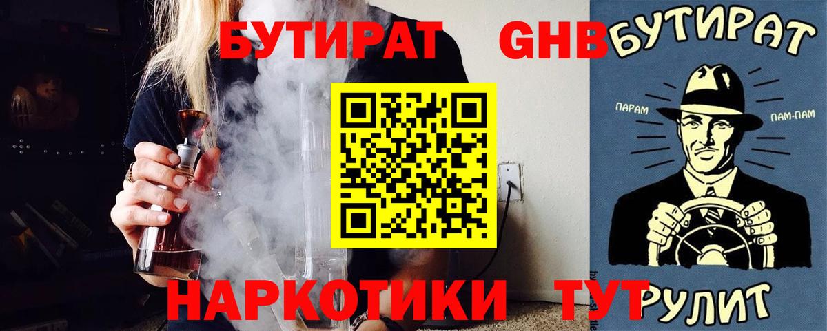 Бутират 1.4BDO  Вход с VPN  Ярославль 