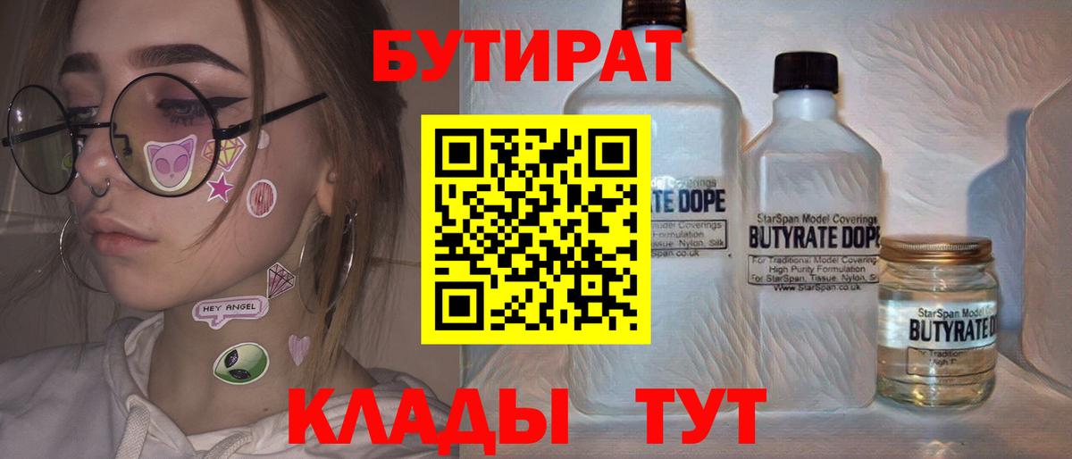 БУТИРАТ оксибутират Ярославль