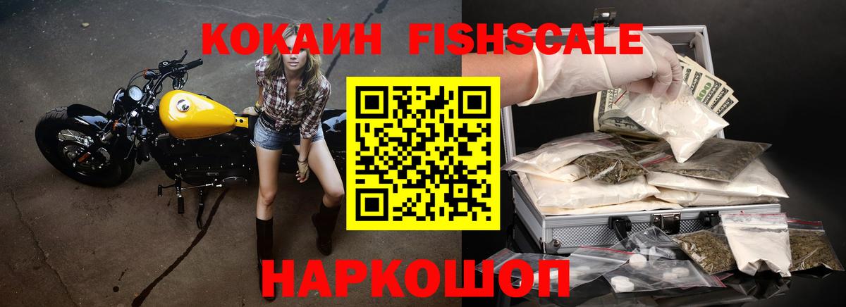 Кокаин Fish Scale  Вход с VPN  КОКАИН Перу  Кокаин  Ярославль 