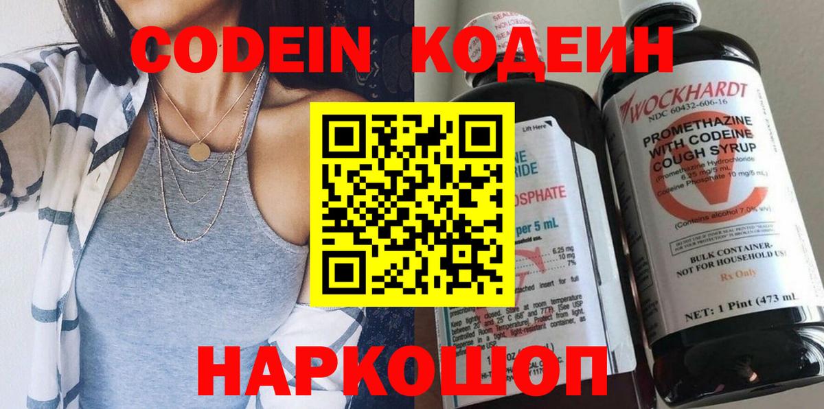 купить наркотики сайты  Вход с VPN  Ярославль  Codein напиток Lean (лин) 