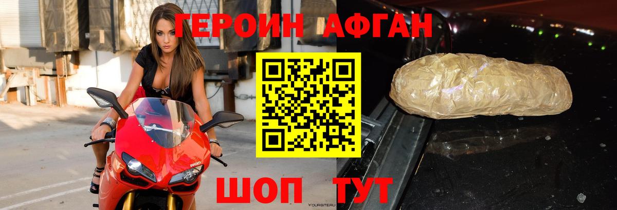 Героин  ГЕРОИН Афган  Вход с VPN  Ярославль 