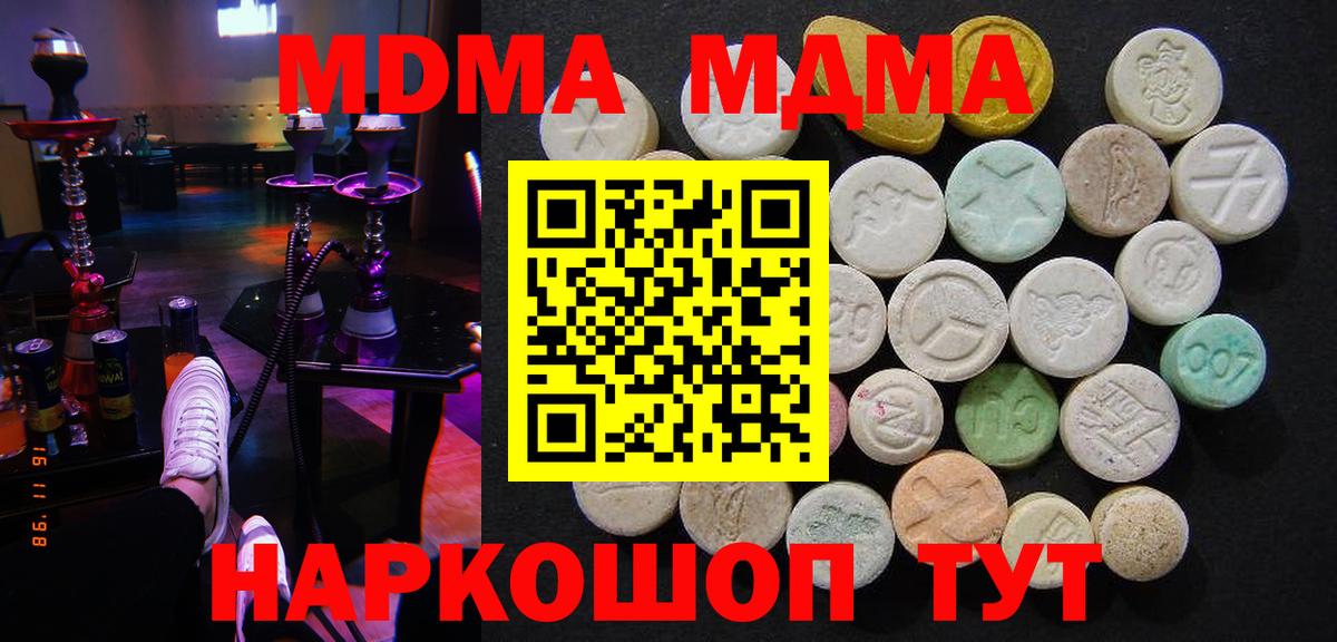 Ярославль  MDMA молли  Вход с VPN  MDMA crystal 