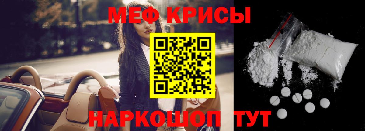 Мефедрон  Вход с VPN  МЕФ  МЕФ кристаллы  Ярославль  МЯУ-МЯУ VHQ 