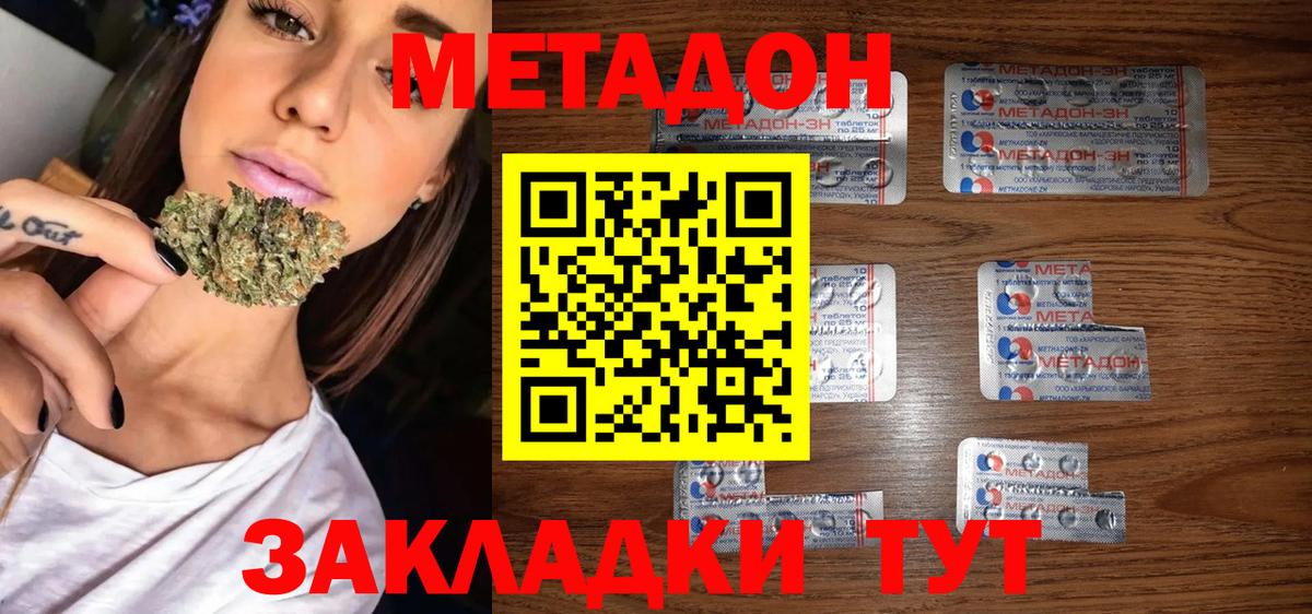 Ярославль  МЕТАДОН кристалл  Метадон VHQ  Вход с VPN 