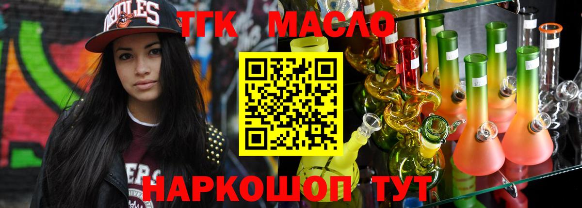 ТГК гашишное масло  ТГК жижа  Ярославль  Вход с VPN 